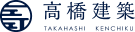 木の家 高橋建築